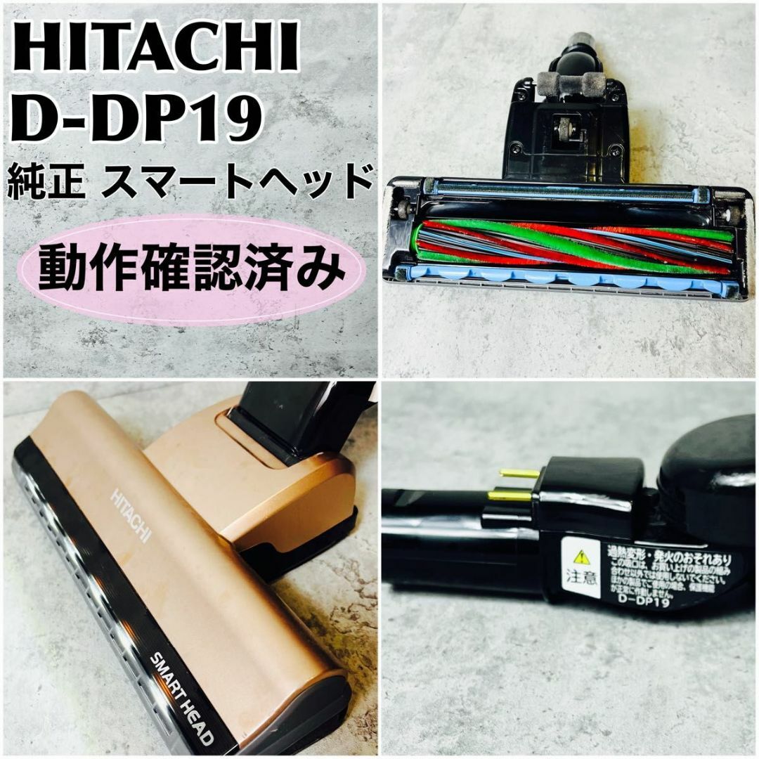 D-DP19　回転ブラシ　日立　HITACHI 掃除機　PV-BHL ラクかる