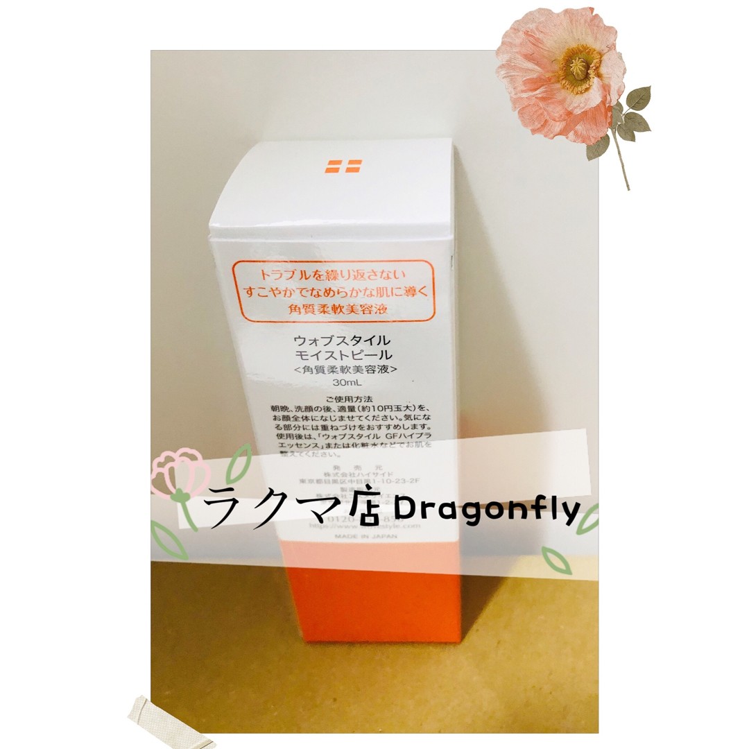 ウォブスタイル モイストピール30mlの通販 by Dragonfly's shop｜ラクマ
