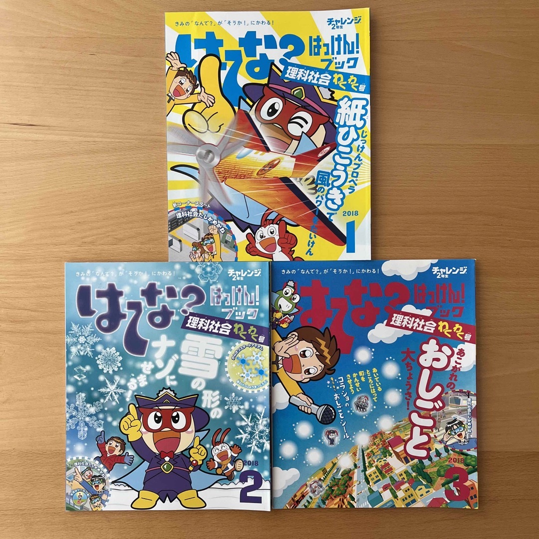 Benesse(ベネッセ)の☆未使用☆チャレンジ2年生「はてな？はっけん！ブック」2017.10〜3全6冊☆ エンタメ/ホビーの本(絵本/児童書)の商品写真