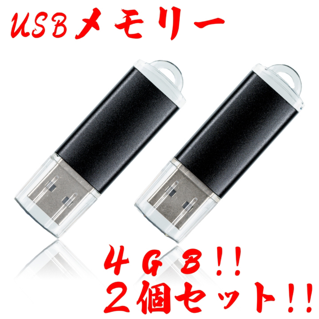 USBメモリ　2個セット☆☆