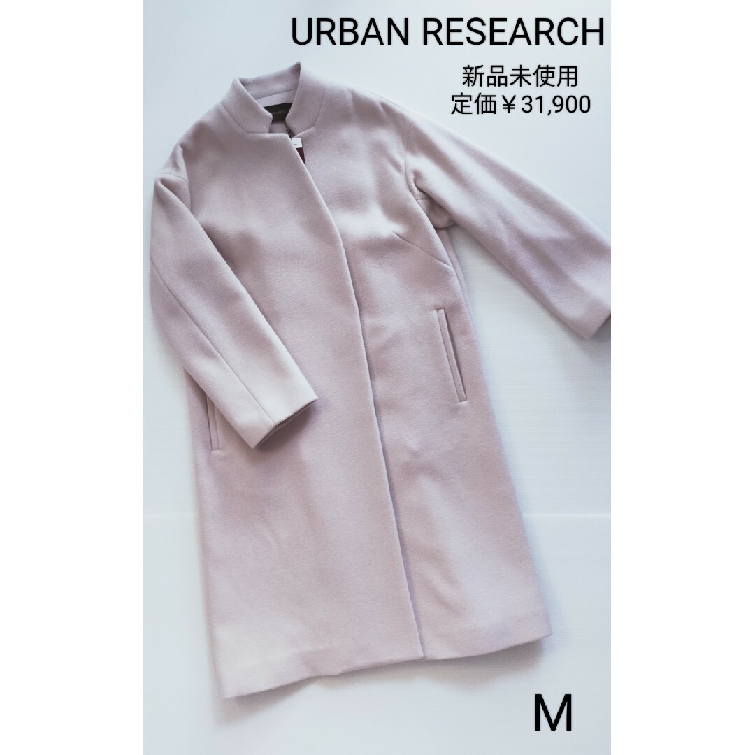 URBAN RESEARCH - 【新品未使用タグ付】アーバンリサーチ ウールコート