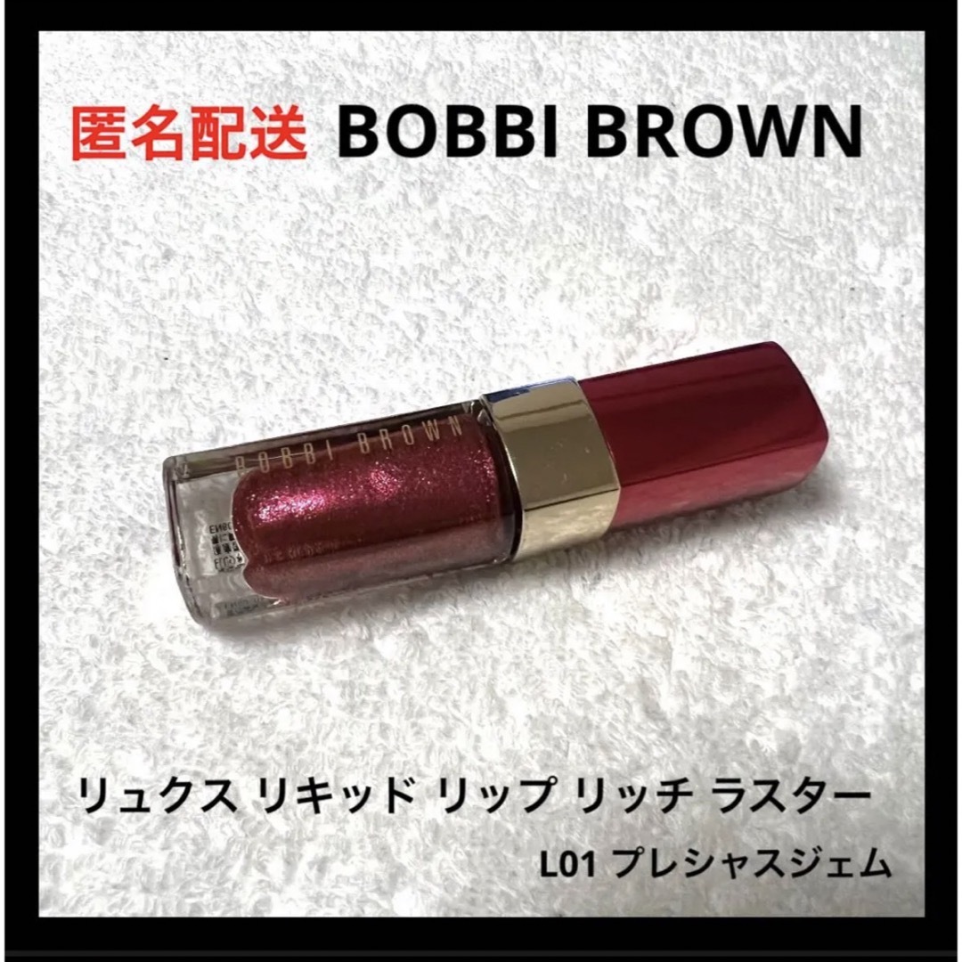 BOBBI BROWN リュクス リキッド リップ リッチ ラスター L01 | フリマアプリ ラクマ