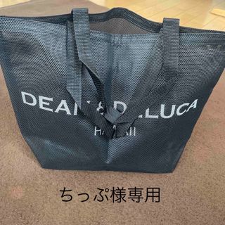 ディーンアンドデルーカ(DEAN & DELUCA)のDEAN &DELUCA メッシュトートバッグ　新品・未使用(トートバッグ)