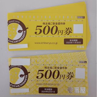 壱番屋 ココイチ CoCo壱　株主優待券 9500円分(500円×19枚)(レストラン/食事券)