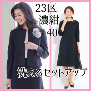 23区 ウール スーツ(レディース)の通販 96点 | 23区のレディースを買う