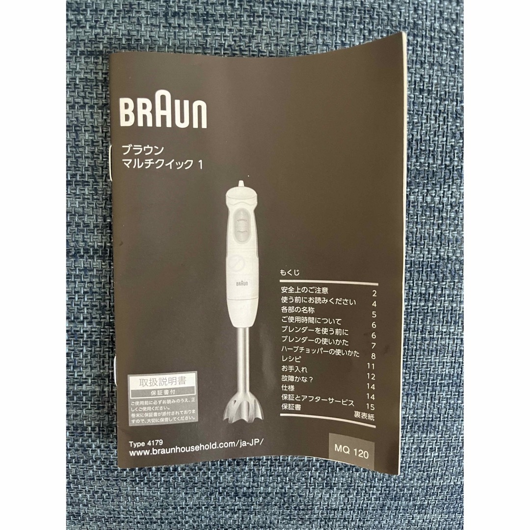 BRAUN(ブラウン)のブラウン ブレンダー マルチクイック スマホ/家電/カメラの調理家電(調理機器)の商品写真