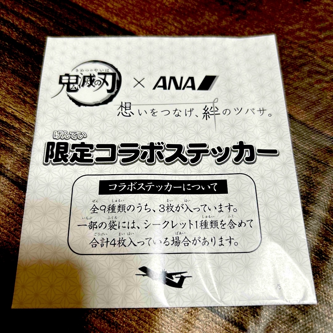 ANA(全日本空輸)(エーエヌエー(ゼンニッポンクウユ))の鬼滅の刃✖️ANA 限定コラボステッカー〈3枚入り〉 エンタメ/ホビーのコレクション(ノベルティグッズ)の商品写真