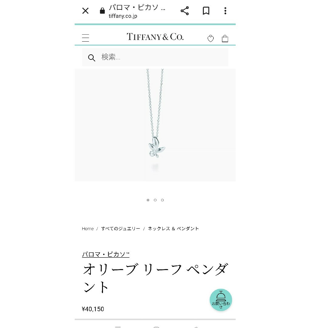 Tiffany&Co　パロマ・ピカソ　オリーブリーフペンダント 2