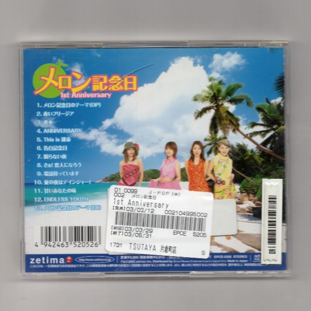 W8857 1st Anniversary Melon Kinebi メロン記念日 中古CDの通販 by