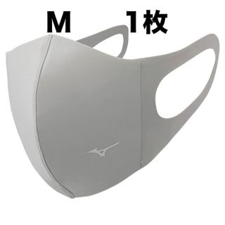 ミズノ(MIZUNO)の正規品【シルバーグレーMサイズ】ミズノ マスク 【新品】 (その他)