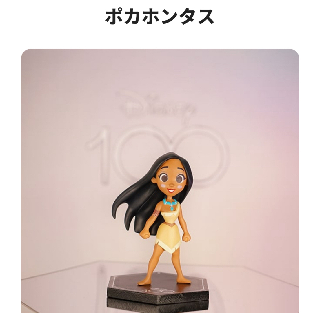 Disney(ディズニー)のミニフィギュアコレクション　ポカホンタス エンタメ/ホビーのフィギュア(アニメ/ゲーム)の商品写真