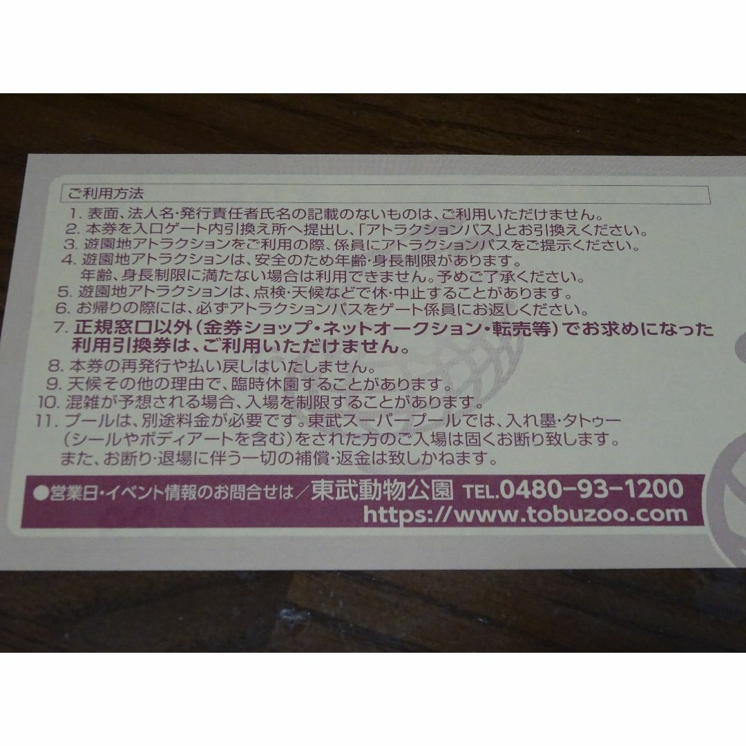 東武動物公園フリーパス利用引換券 3枚の通販 by ゆっっっきー's shop