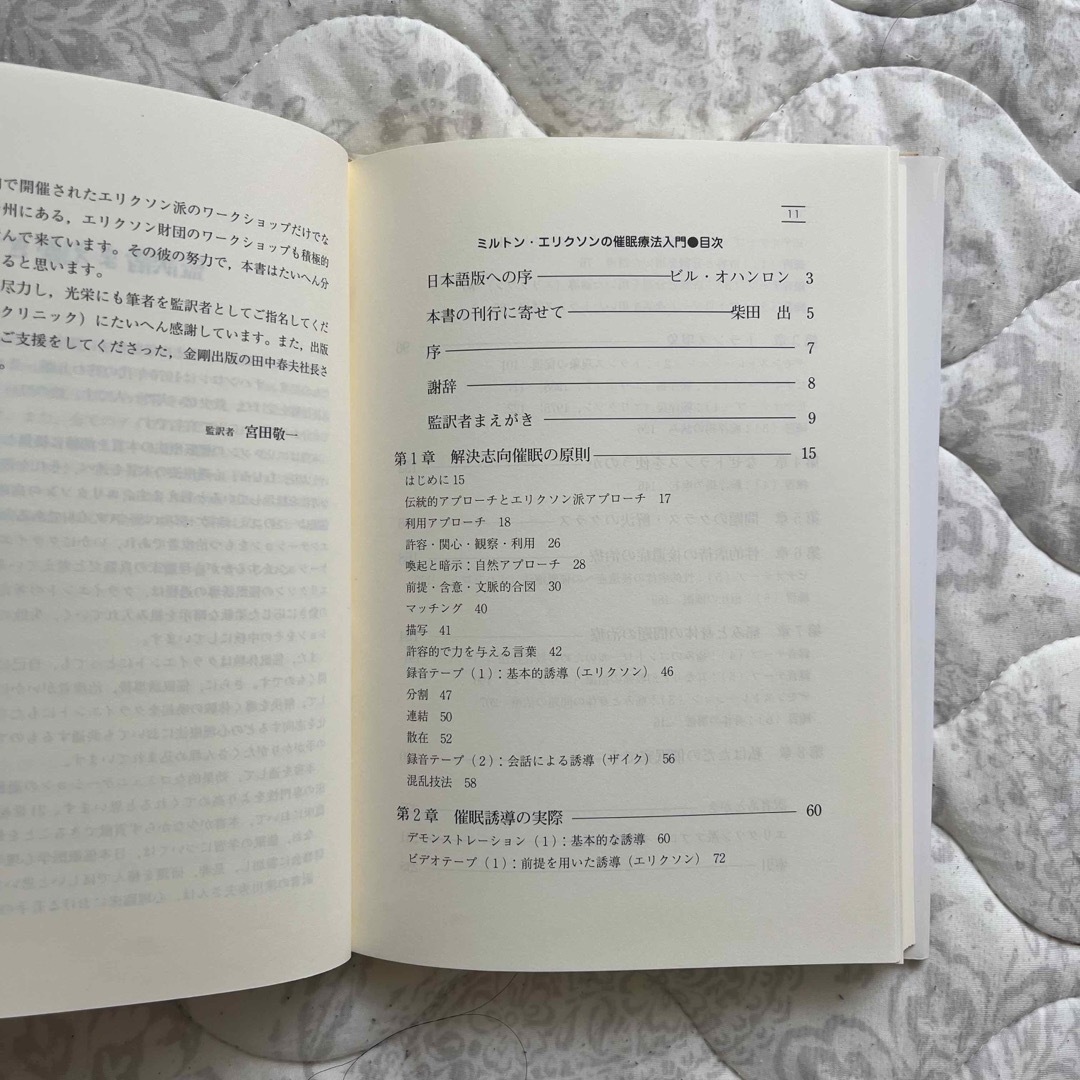 ミルトン・エリクソンの催眠療法入門 解決志向アプロ-チの通販 ミルトン・エリクソンの催眠療法入門 解決志向アプロ-チの通販