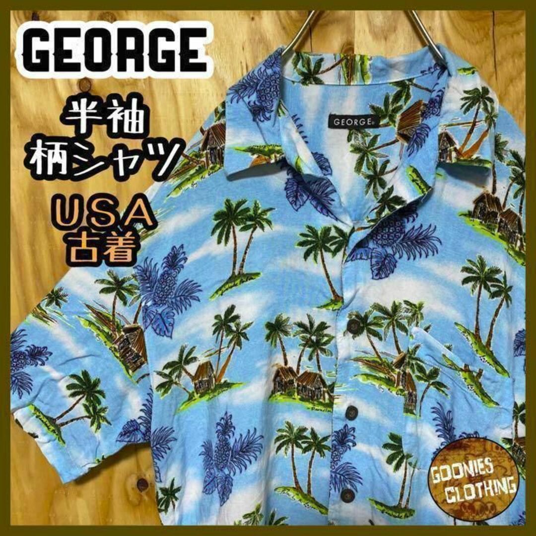 GEORGE ハワイ USA 90s 半袖 アロハ シャツ 総柄 ブルー 青