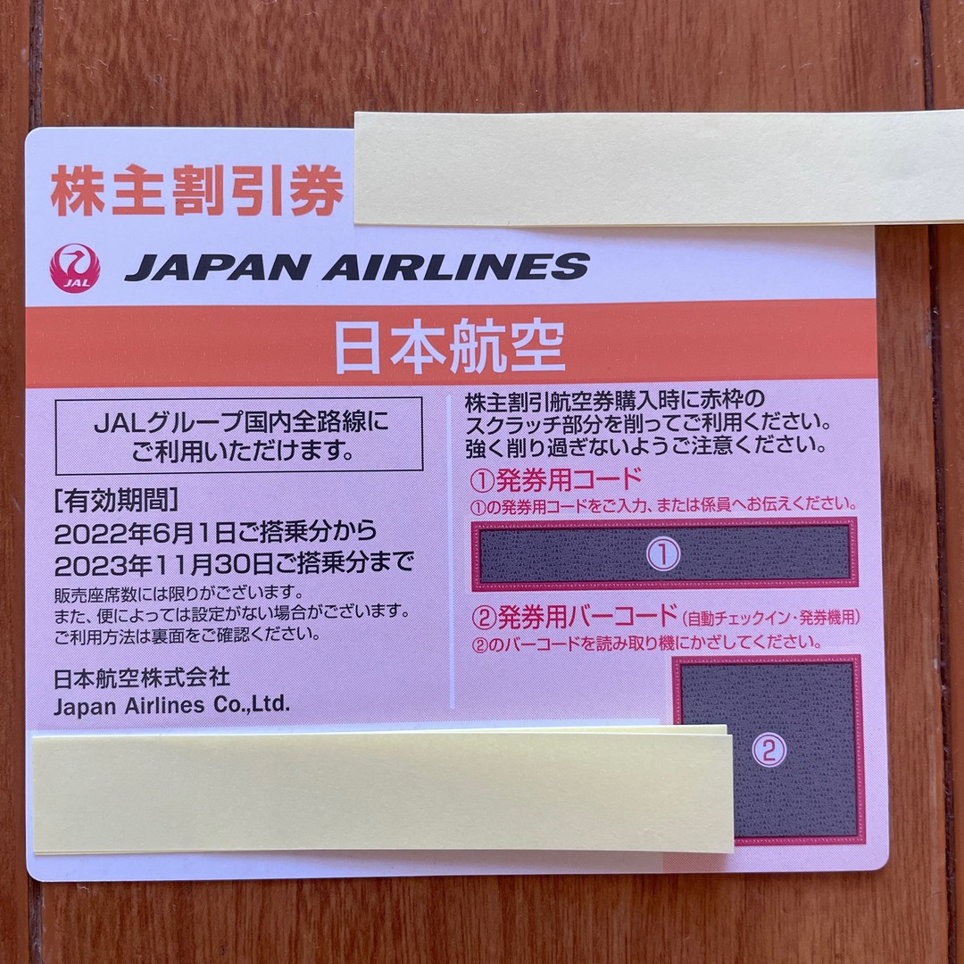 JAL(日本航空)(ジャル(ニホンコウクウ))のJAL 日本航空　株主優待券　2023年11月30日有効期限 チケットの乗車券/交通券(航空券)の商品写真