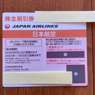 ジャル(ニホンコウクウ)(JAL(日本航空))のJAL 日本航空　株主優待券　2023年11月30日有効期限(航空券)