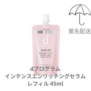 ディープログラム(d program)の【新品】dプログラムインテンスエンリッチングセラム レフィル45ml 美容液(美容液)