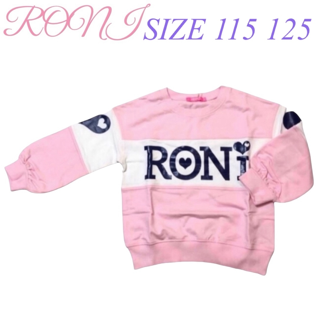 RONI(ロニィ)のKK19 RONI 2 長袖スウェット キッズ/ベビー/マタニティのキッズ服女の子用(90cm~)(その他)の商品写真