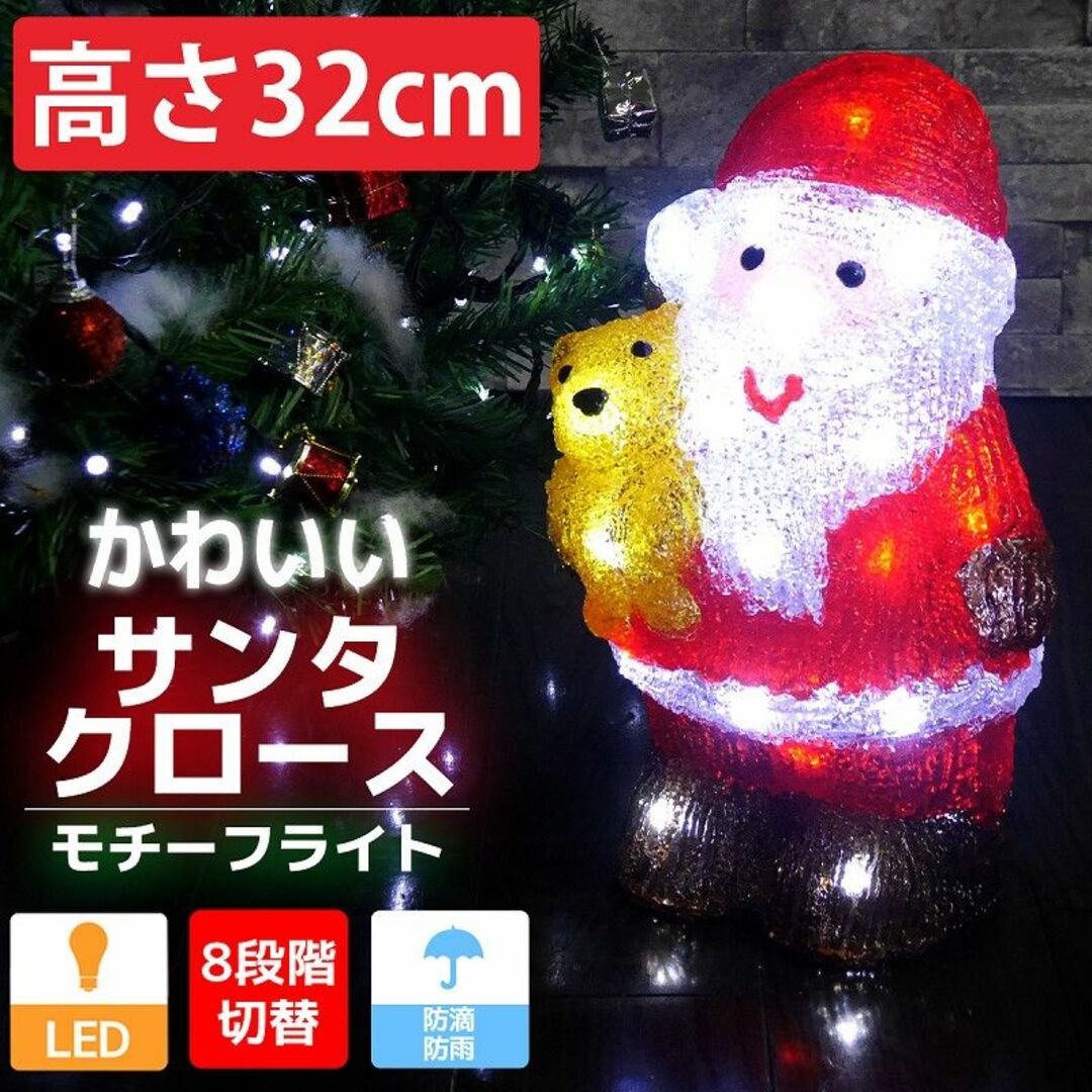 可愛いサンタ32cm くま クリスマス LEDイルミネーション TAC-13