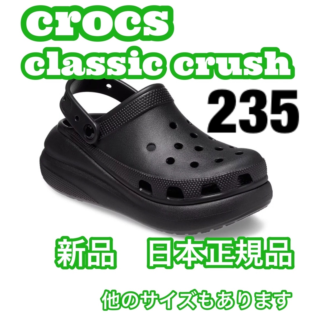 クロックス クラシック クラッシュ 厚底 黒 m5w7 23 大き目 - サンダル