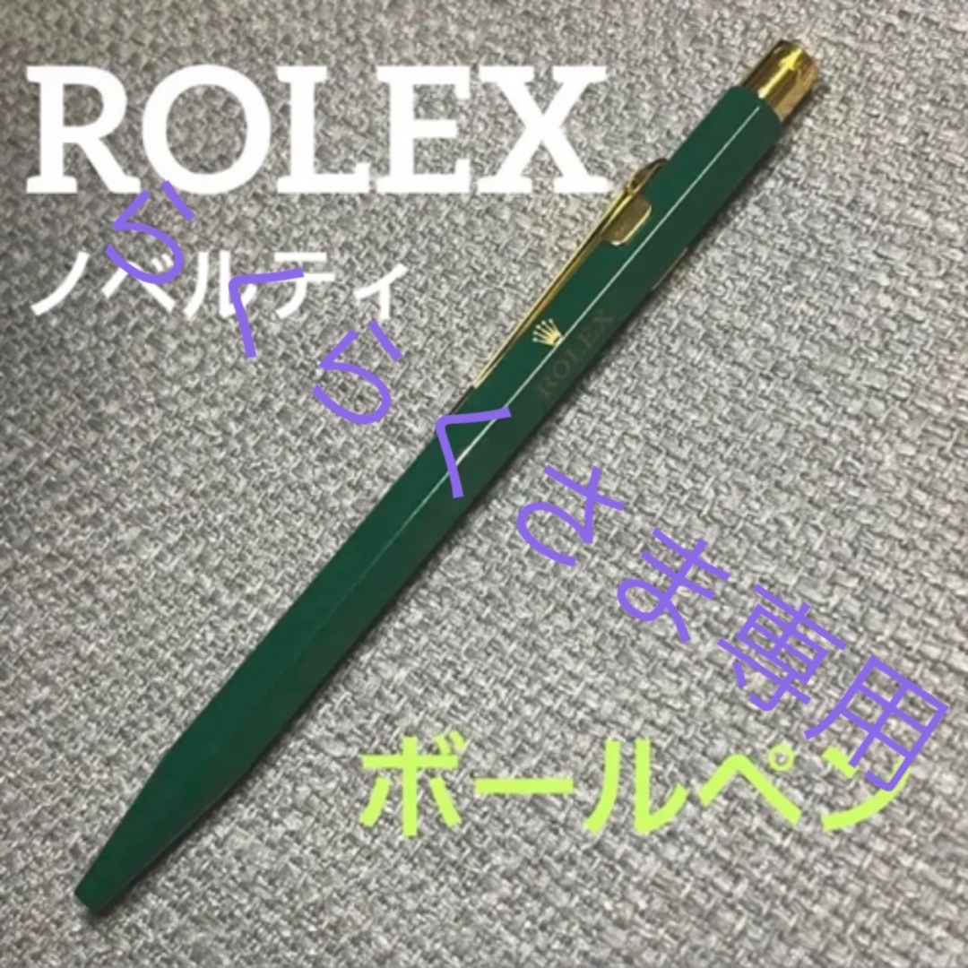 新品未使用品⭐︎ロレックスandカランダッシュのコラボボールペン