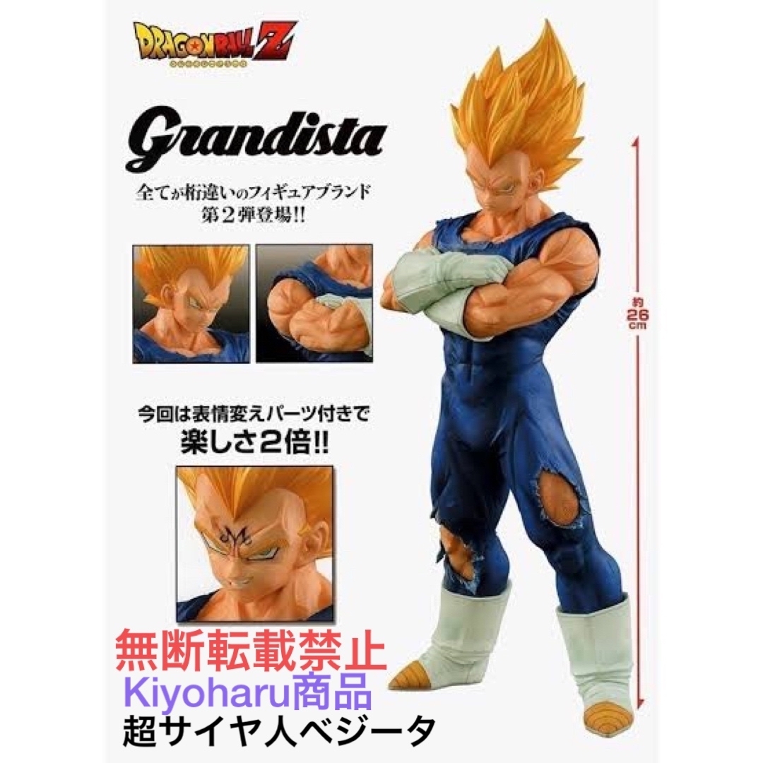 特価】 【希少 新品 未開封】ドラゴンボールZ 超サイヤ人 ベジータ