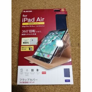 エレコム(ELECOM)のエレコム iPad Air 2019 iPad Pro 10.5インチ 2017(iPadケース)