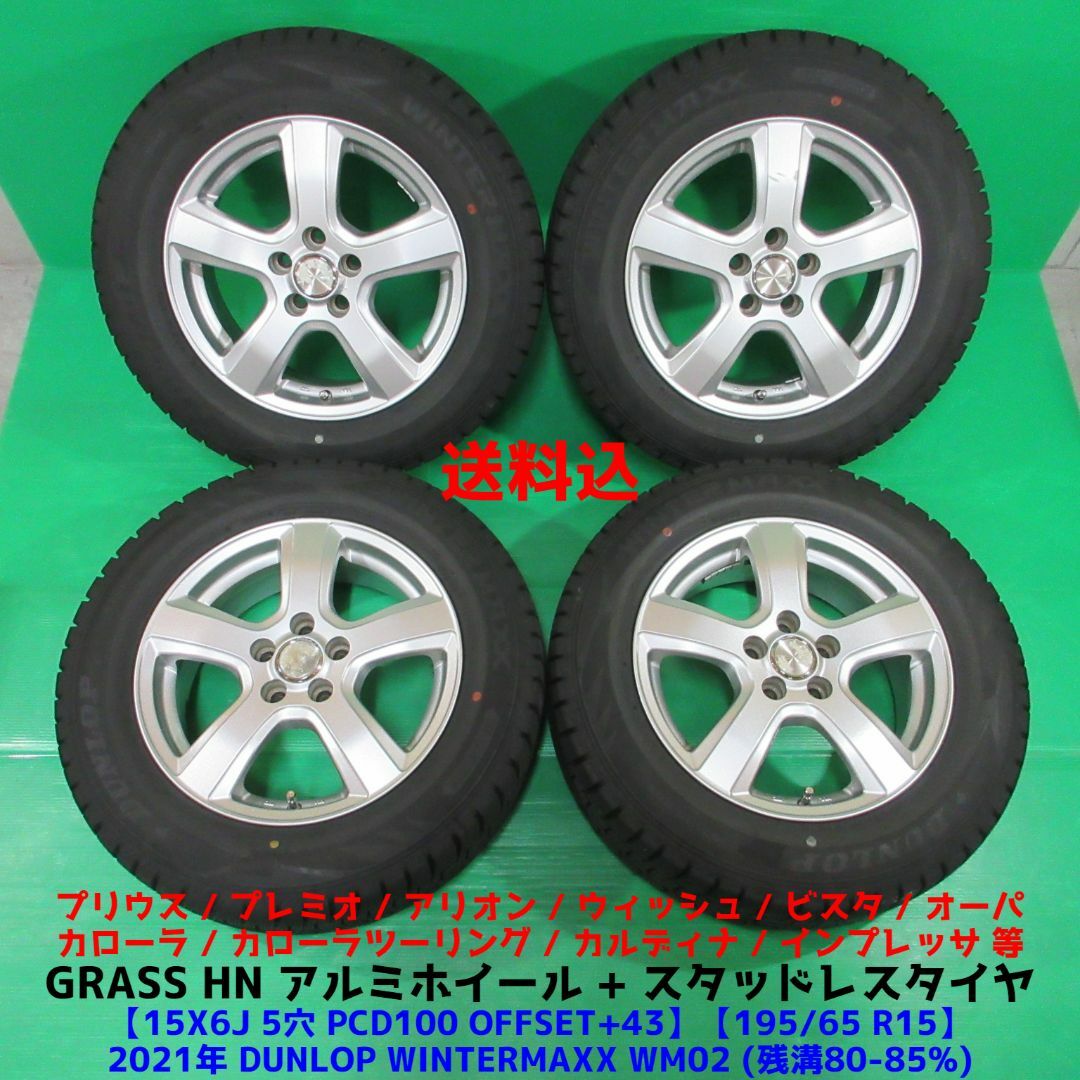 プリウス 195/65R15 バリ山スタッドレス ウィッシュ プリウス プレミオ