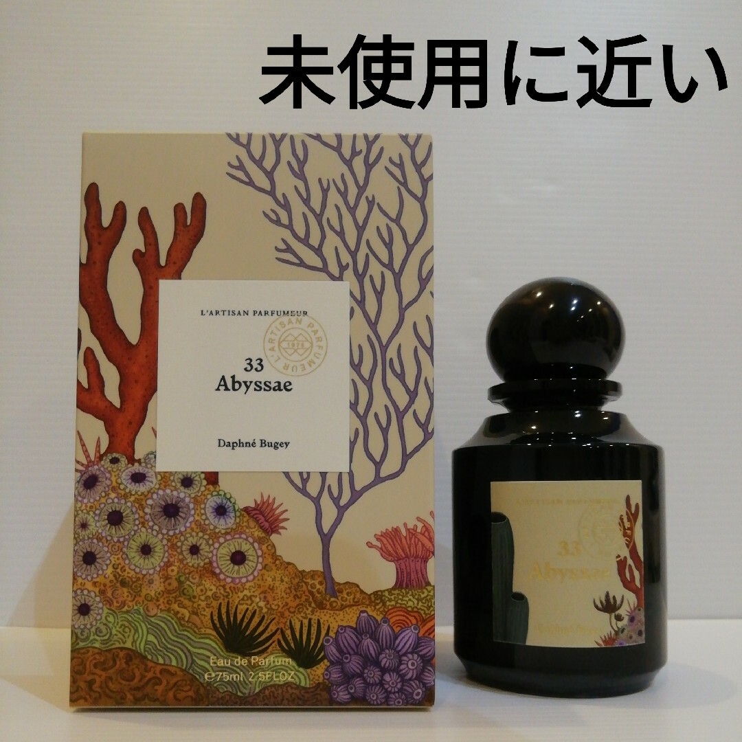 ラルチザン アビサエ オードパルファム 75ml - 香水(女性用)