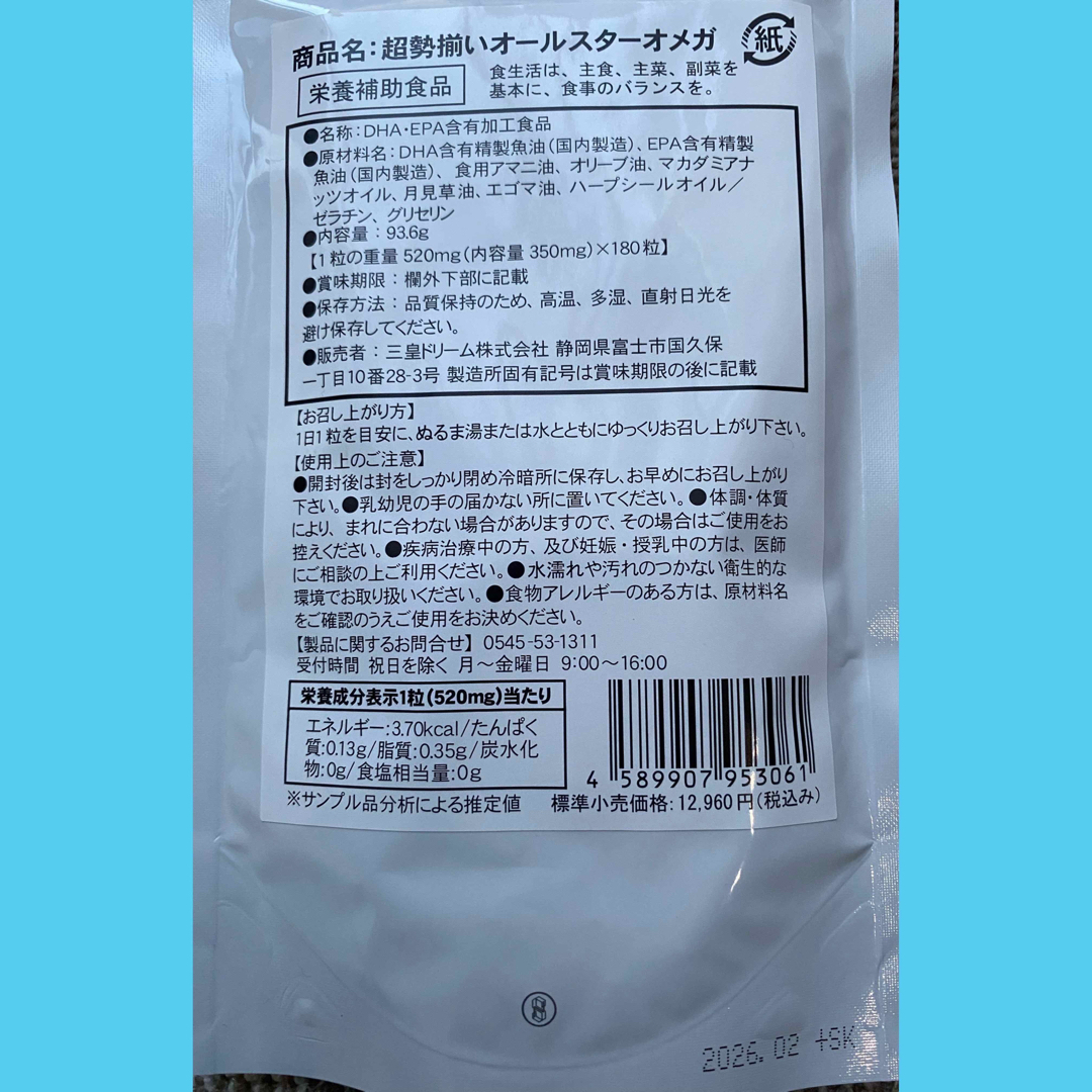 オメガ3  DHA +EPAサプリメント  12ヶ月分 食品/飲料/酒の加工食品(その他)の商品写真