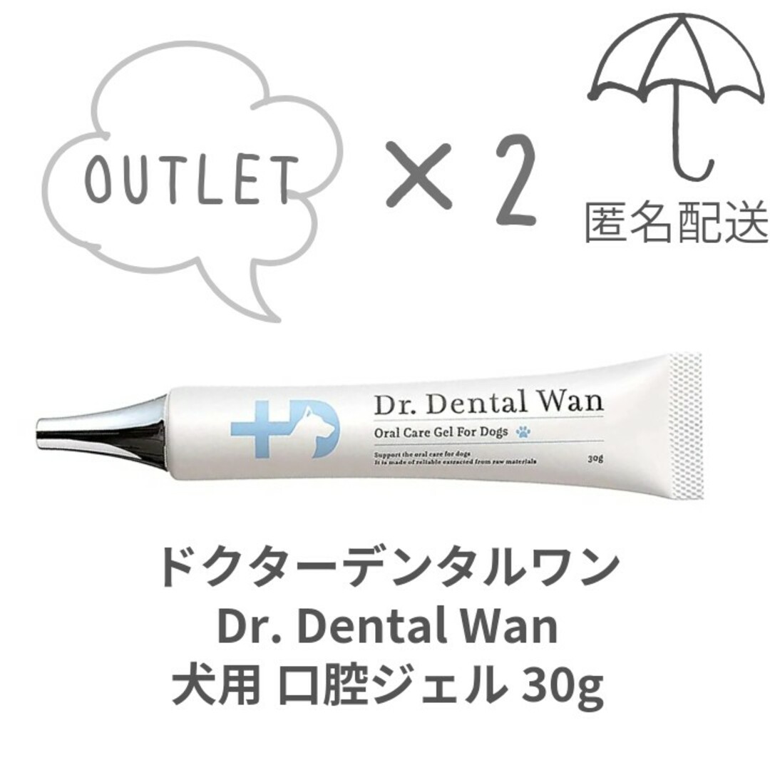 Dr.DentalWan ドクターデンタルワン 犬用口腔ジェル30g×2セットの通販
