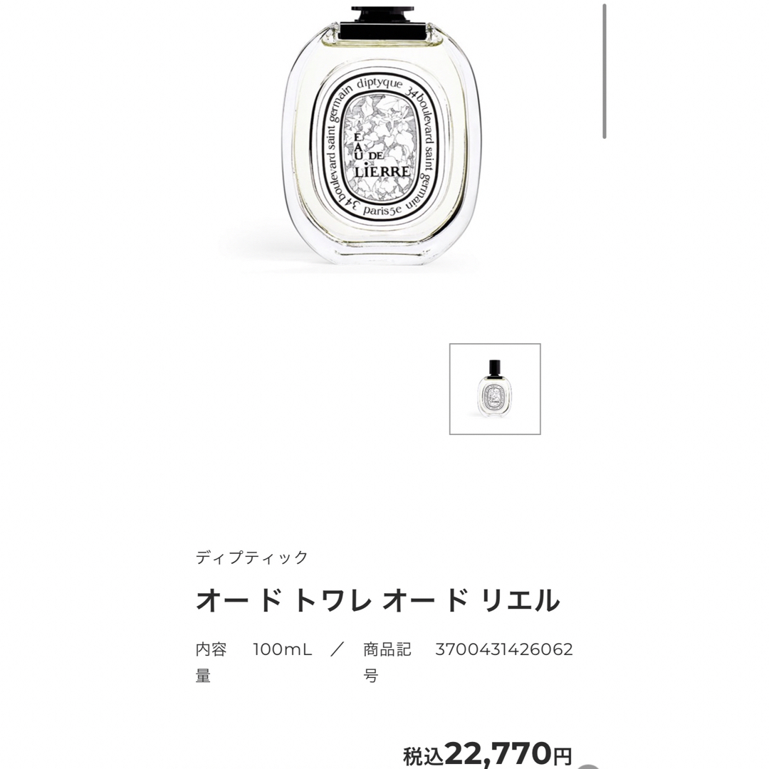 ディプティック オードリエル 100ml - ユニセックス