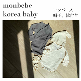 韓国ベビー服　monbebe 長袖ロンパース(ロンパース)