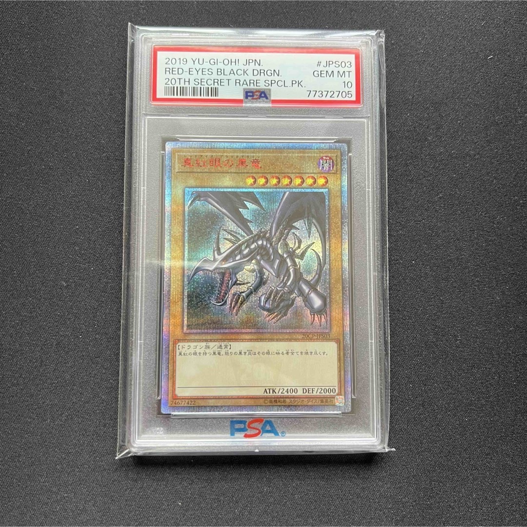 遊戯王 - 真紅眼の黒竜 20th psa10の通販 by Sora's shop|ユウギオウ