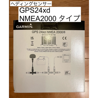 ガーミン(GARMIN)のガーミン　ヘディングセンサー GPS24xd NMEA2000タイプ(その他)