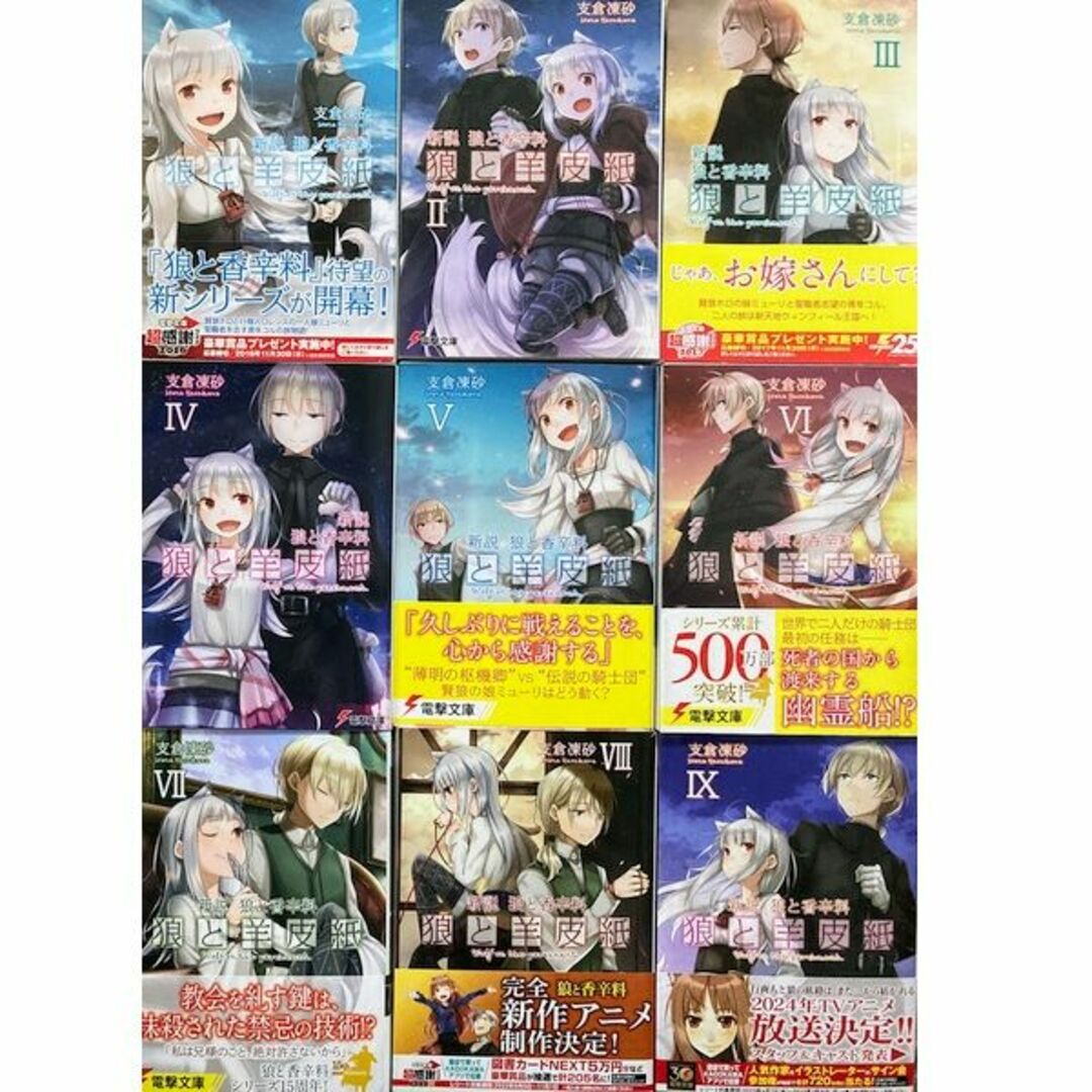 アスキー・メディアワークス - 狼と香辛料1-24巻+狼と羊皮紙1-9巻[最