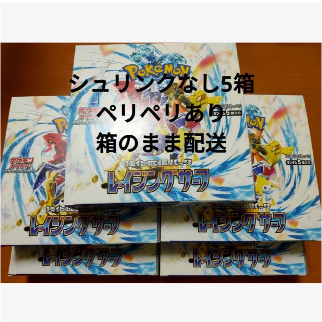 ポケモンカード レイジングサーフ 5box シュリンクなし ペリペリあり | フリマアプリ ラクマ