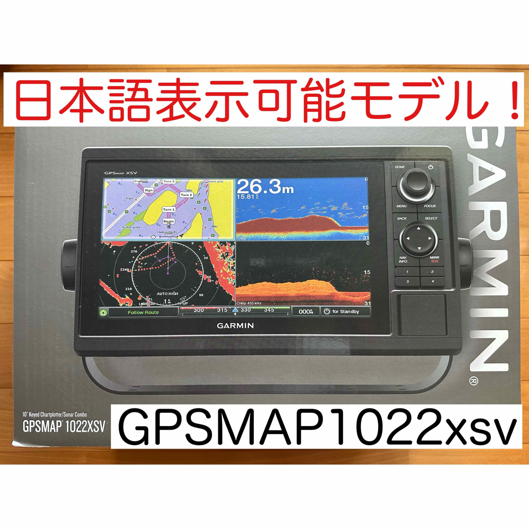 ガーミン GPSMAP1022xsv  10インチ 日本語表示可能モデル！その他