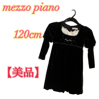 メゾピアノ(mezzo piano)の［mezzo piano］ワンピースドレス　120cm ベロアワンピース　ドレス(ワンピース)