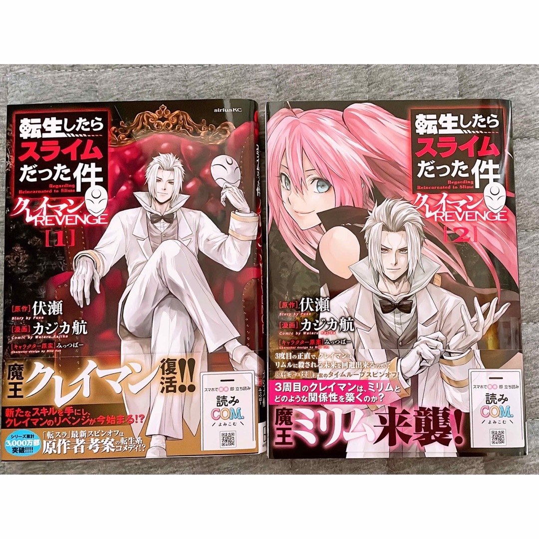 転生したらスライムだった件 クレイマン 1.2巻セットの通販 by ai.ba