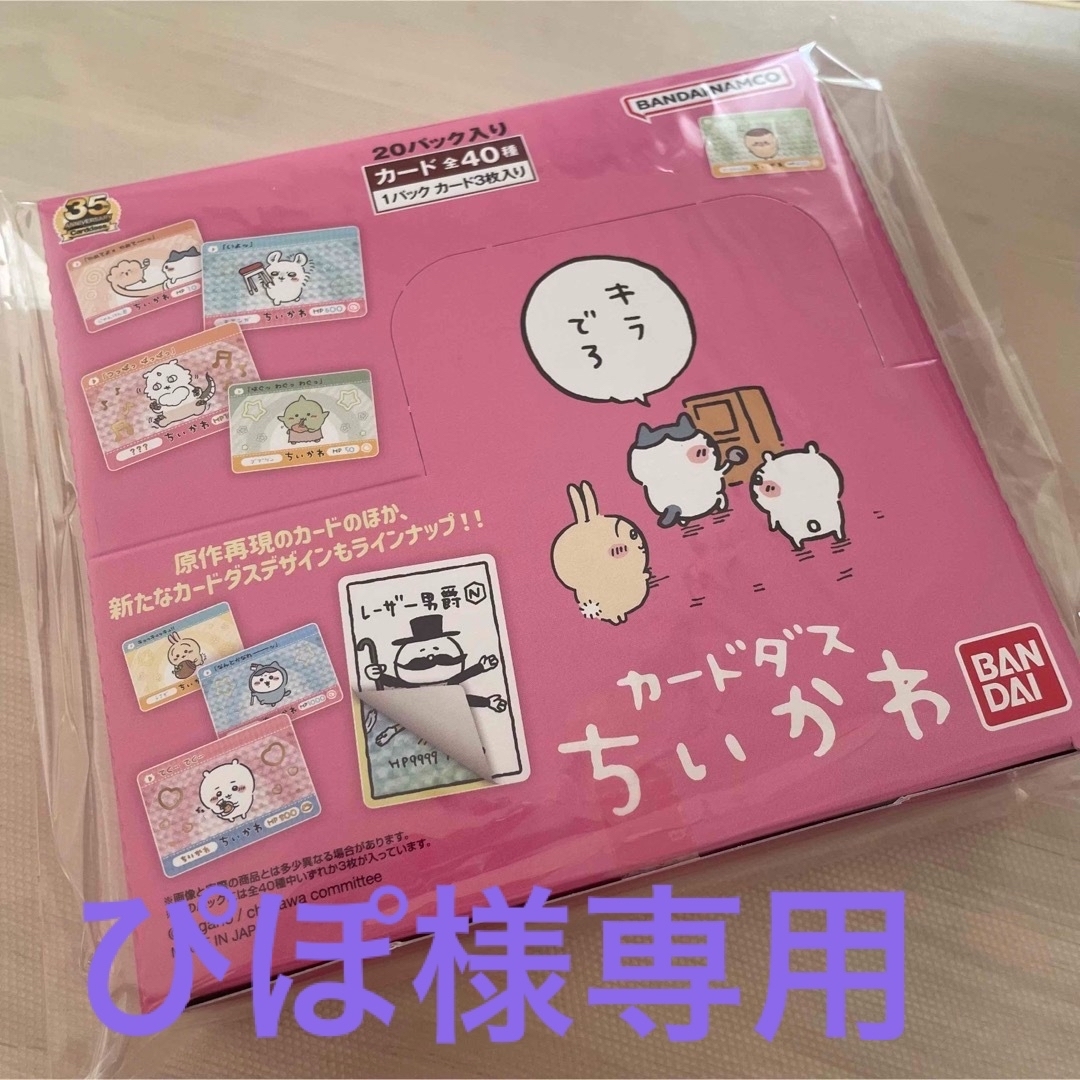 ちいかわ　カードダス　1box 新品未開封