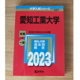 千葉工業大学 (2013年版 大学入試シリーズ) 教学社編集部