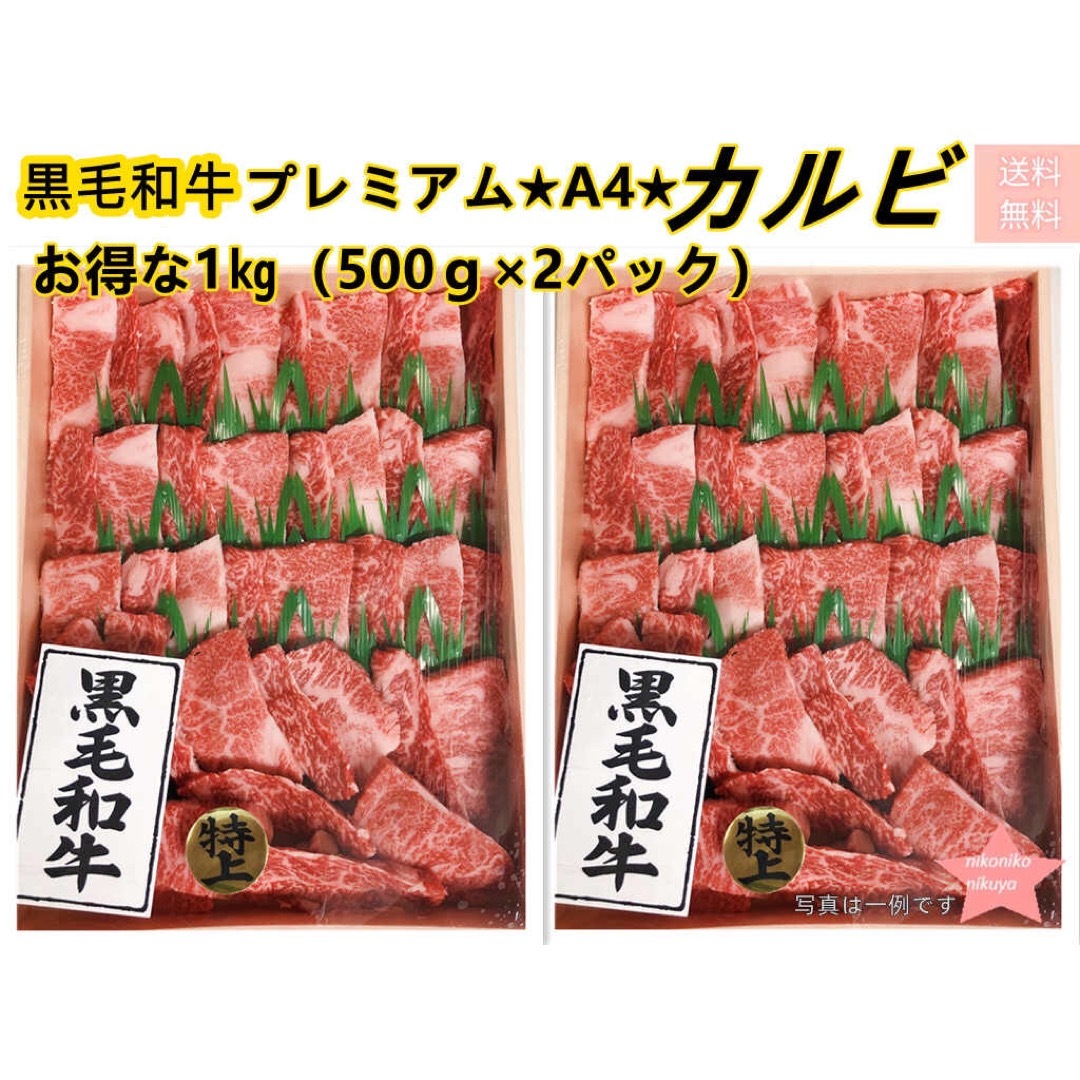 特選黒毛和牛❣️特上牛カルビ1kg・焼肉・牛肉・肉・贈答品・国産・送料無料