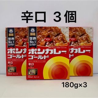 オオツカショクヒン(大塚食品)の【ボンカレーゴールド 辛口 3個 】※箱のまま発送！(レトルト食品)