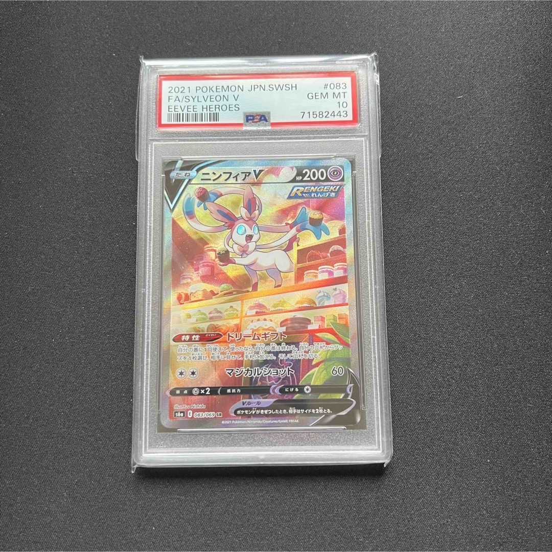 ポケモン - ニンフィアV SA psa10の通販 by Sora's shop|ポケモンなら