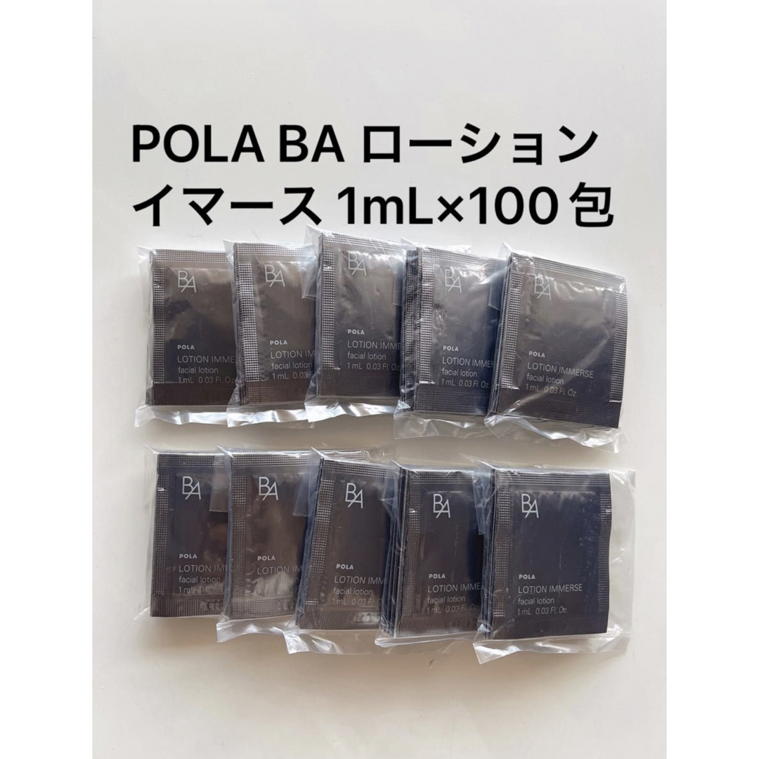 POLA BA ローション イマース 1mL×100包 | フリマアプリ ラクマ 【値下げ】POLA ポーラB.Aローション イマース化粧水1ml×100包