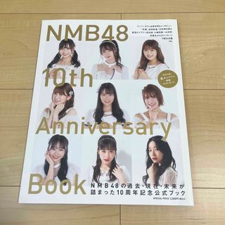 エヌエムビーフォーティーエイト(NMB48)のＮＭＢ４８　１０ｔｈ　Ａｎｎｉｖｅｒｓａｒｙ　Ｂｏｏｋ(アート/エンタメ)