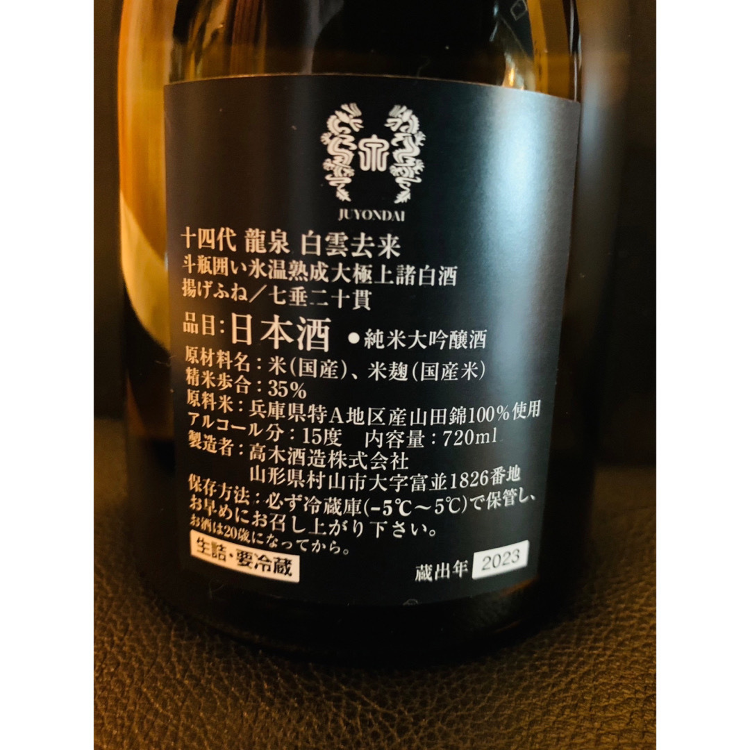 十四代 白雲去来 2018年 720ml (高木酒造 十四代 龍泉 白雲去来 十四代 白雲去来 2018年 720ml (高木酒造 十四代 龍泉 白雲去来
