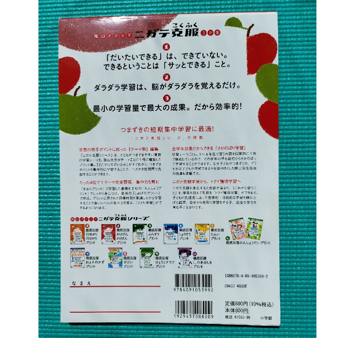 陰山メソッド徹底反復ばいとわりあいプリント小学校１～６年 エンタメ/ホビーの本(語学/参考書)の商品写真