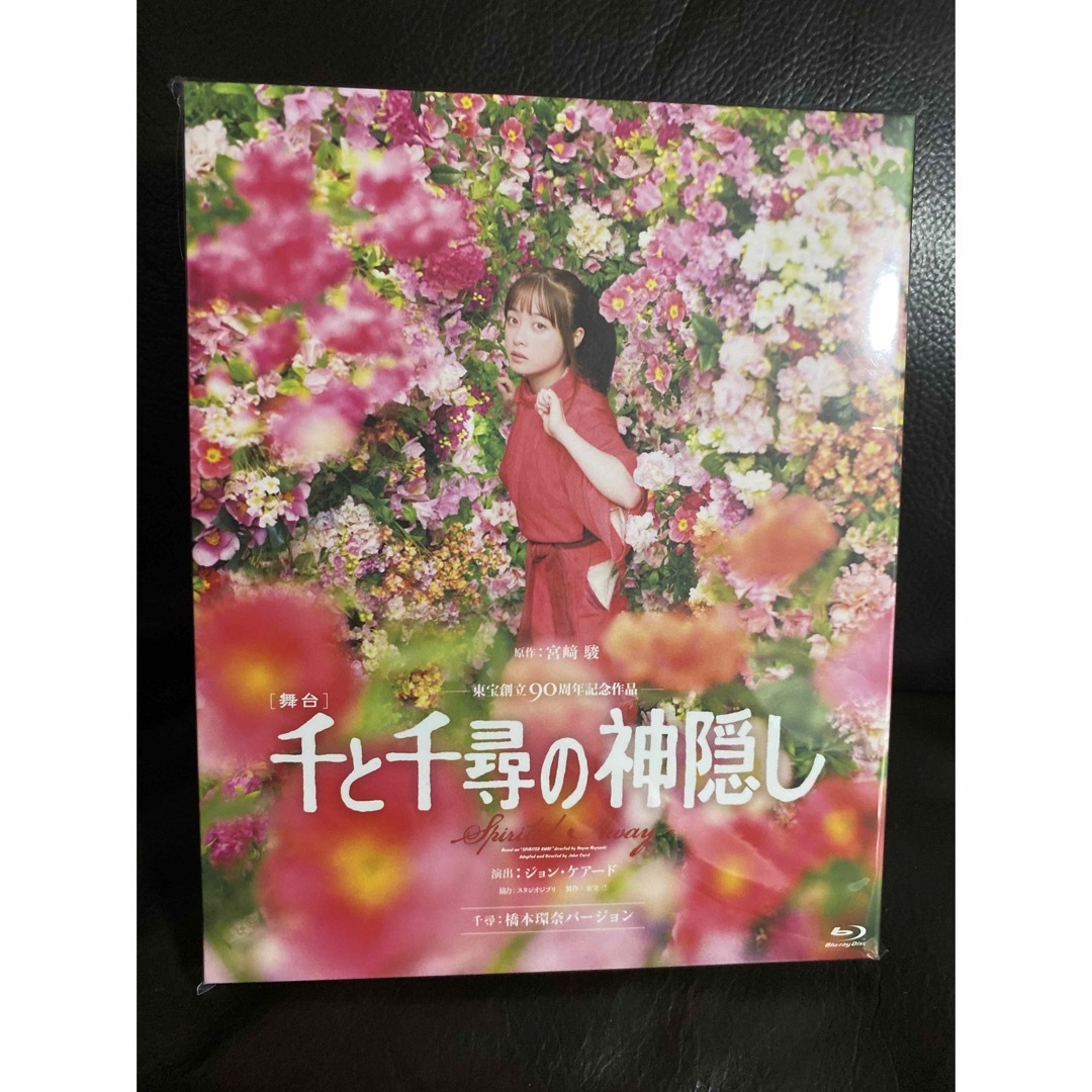 舞台 千と千尋の神隠し ミュージカルBlu-ray 橋本環奈上白石萌歌ジブリ 舞台 千と千尋の神隠し ミュージカルBlu-ray 橋本環奈上白石萌歌ジブリ